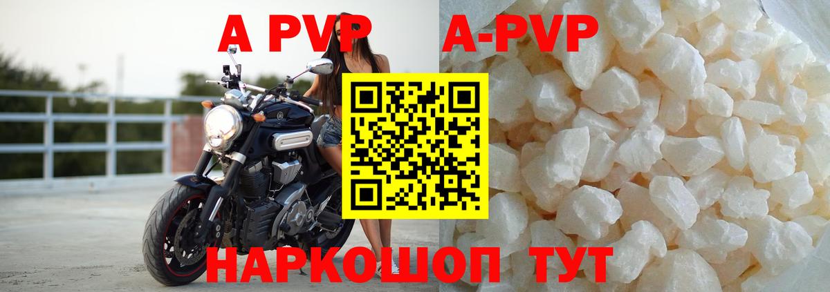 A PVP VHQ  Вход с VPN  Ярцево  А ПВП кристаллы  сколько стоит  А ПВП VHQ 