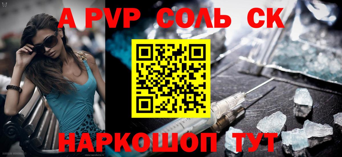 купить закладку  Ярцево  A PVP кристаллы  APVP СК 