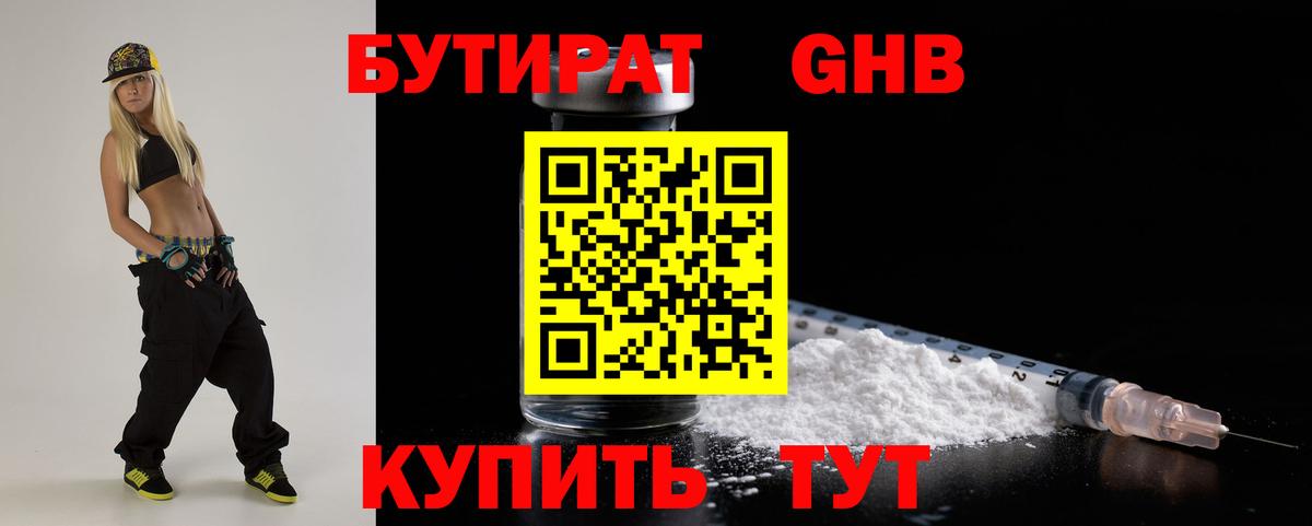 Бутират бутик  БУТИРАТ  Ярцево 