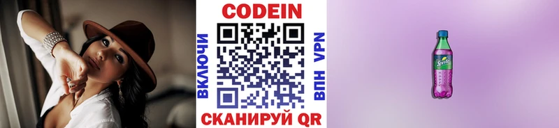 Codein Purple Drank  Купить  Ярцево 