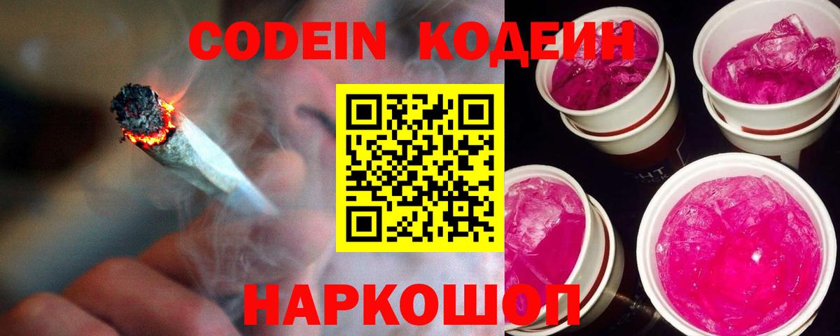 Кодеиновый сироп Lean Purple Drank Ярцево