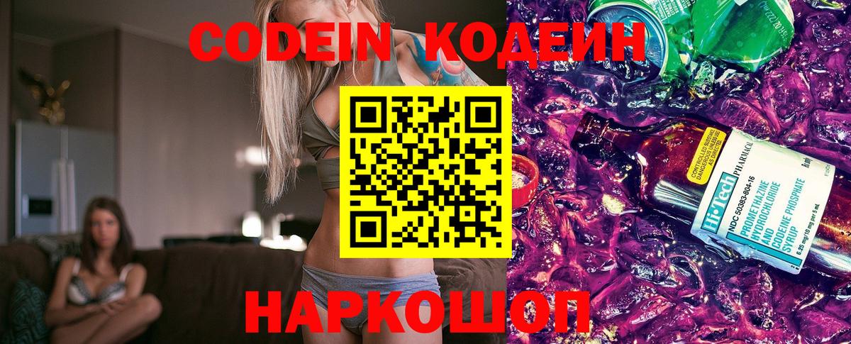 Ярцево  Codein напиток Lean (лин)  Вход с VPN  Кодеин Purple Drank 