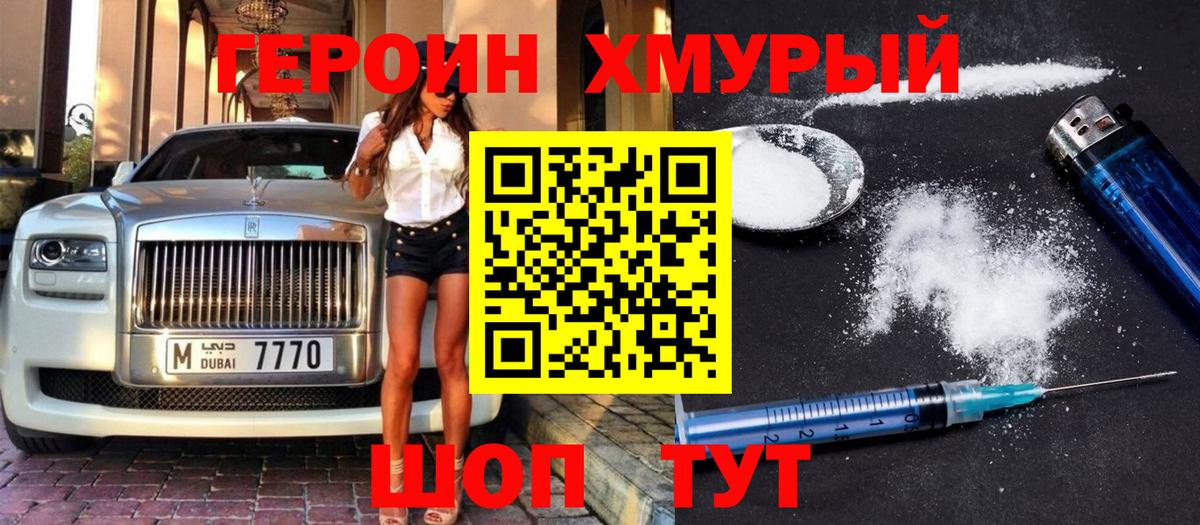 ГЕРОИН герыч  Героин  Ярцево  Вход с VPN 