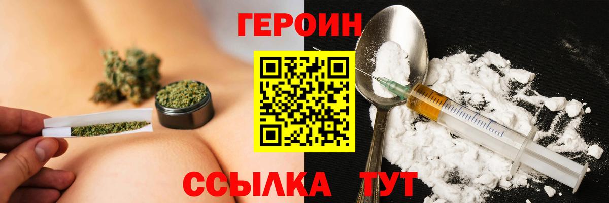 ГЕРОИН Heroin Ярцево