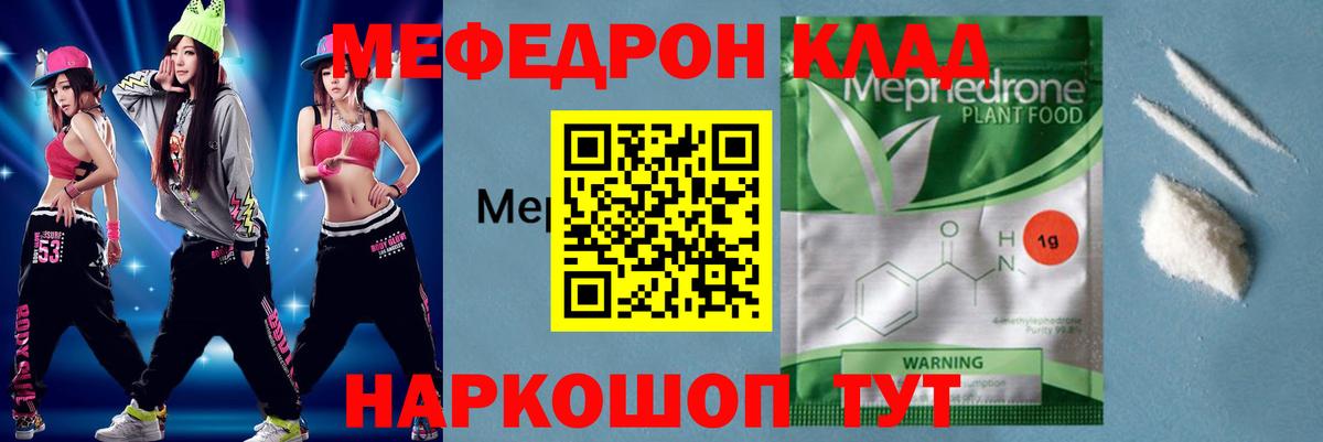 МЕФ 4 MMC  Меф  Ярцево  Вход с VPN  МЯУ-МЯУ мяу мяу 