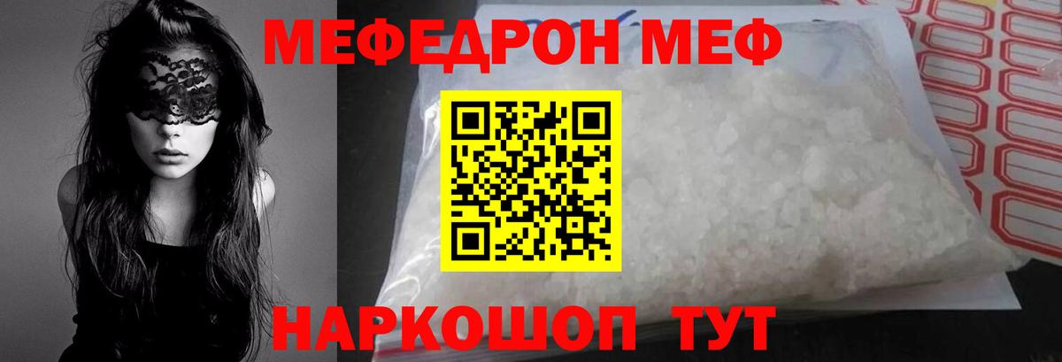 МЕФ кристаллы Ярцево