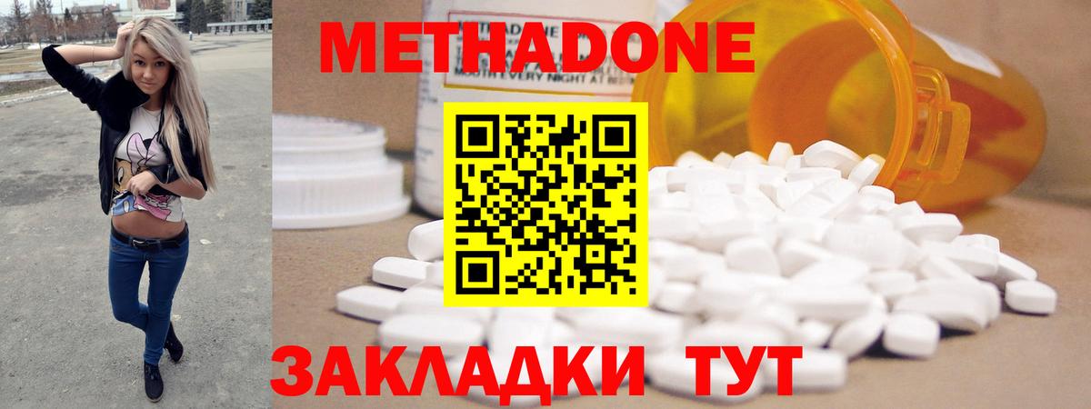 МЕТАДОН кристалл  Метадон methadone  Ярцево 