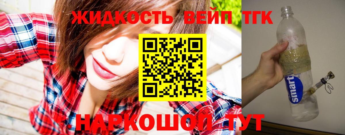 ТГК вейп Ярцево