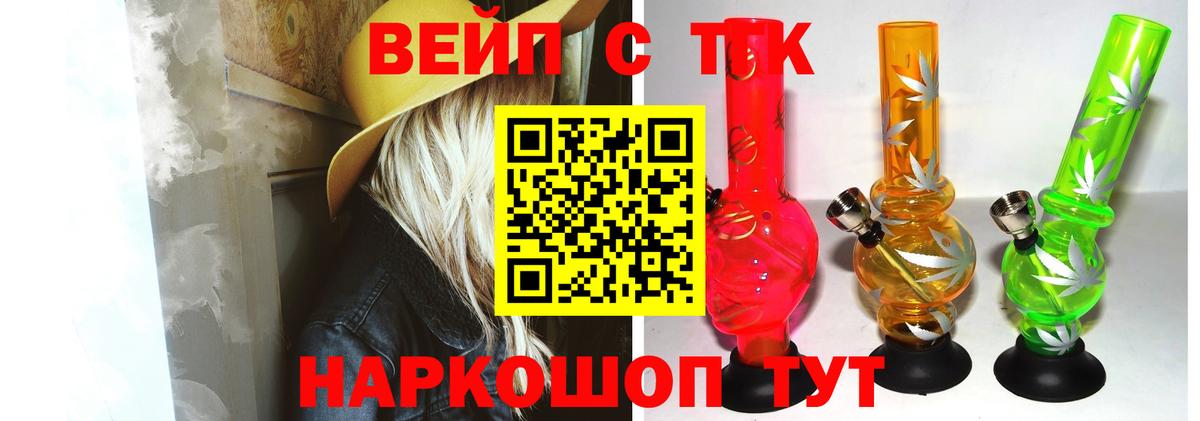 Ярцево  Дистиллят ТГК вейп  Вход с VPN  ТГК жижа 